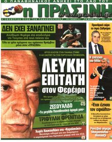 ΠΡΑΣΙΝΗ