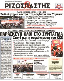 ΡΙΖΟΣΠΑΣΤΗΣ