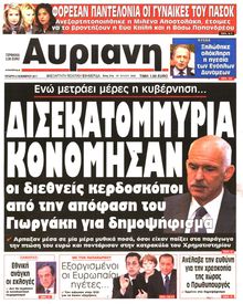 ΑΥΡΙΑΝΗ