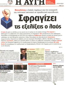 ΑΥΓΗ