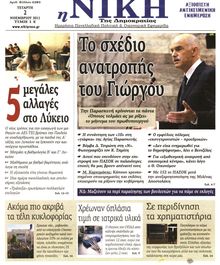 ΝΙΚΗ