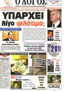 Ο ΛΟΓΟΣ