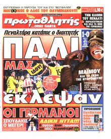 ΠΡΩΤΑΘΛΗΤΗΣ
