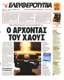 ΕΛΕΥΘΕΡΟΤΥΠΙΑ