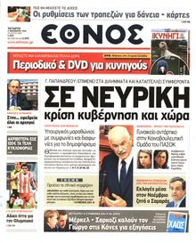 ΕΘΝΟΣ