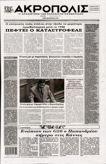 Η ΑΚΡΟΠΟΛΗ