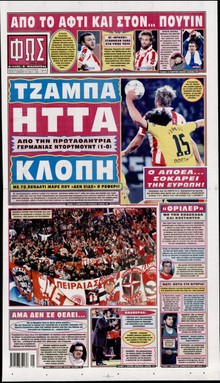 ΦΩΣ ΤΩΝ ΣΠΟΡ