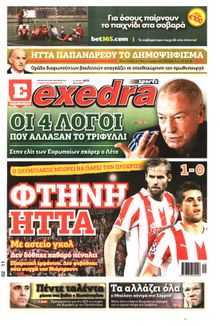ΕΞΕΔΡΑ (EXEDRA.GR)