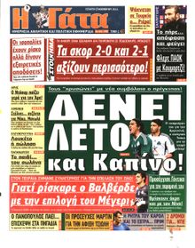 Η ΓΑΤΑ