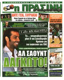 ΠΡΑΣΙΝΗ