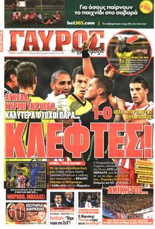 ΓΑΥΡΟΣ