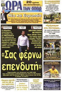 ΩΡΑ ΓΙΑ ΣΠΟΡ