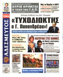 ΑΔΕΣΜΕΥΤΟΣ ΤΥΠΟΣ