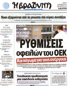 ΒΡΑΔΥΝΗ