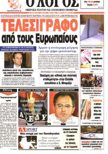 Ο ΛΟΓΟΣ