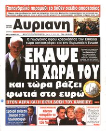 ΑΥΡΙΑΝΗ