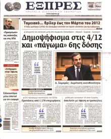 ΕΞΠΡΕΣ