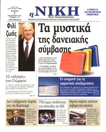 ΝΙΚΗ