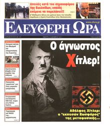 ΕΛΕΥΘΕΡΗ ΩΡΑ
