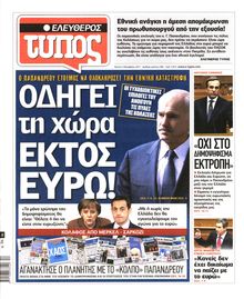ΕΛΕΥΘΕΡΟΣ ΤΥΠΟΣ