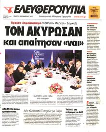 ΕΛΕΥΘΕΡΟΤΥΠΙΑ