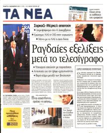 ΤΑ ΝΕΑ