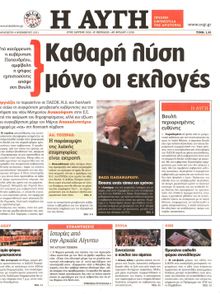 ΑΥΓΗ
