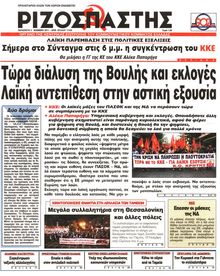 ΡΙΖΟΣΠΑΣΤΗΣ