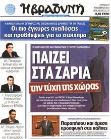 ΒΡΑΔΥΝΗ