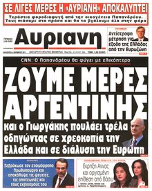 ΑΥΡΙΑΝΗ