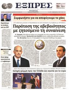 ΕΞΠΡΕΣ