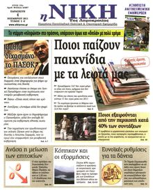 ΝΙΚΗ