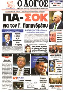 Ο ΛΟΓΟΣ