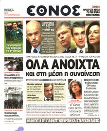 ΕΘΝΟΣ