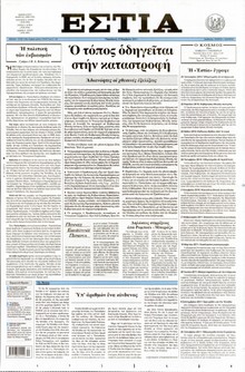 ΕΣΤΙΑ