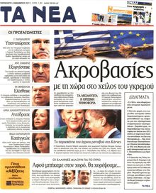 ΤΑ ΝΕΑ