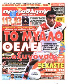 ΠΡΩΤΑΘΛΗΤΗΣ