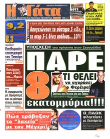 Η ΓΑΤΑ