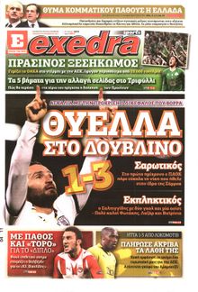 ΕΞΕΔΡΑ (EXEDRA.GR)