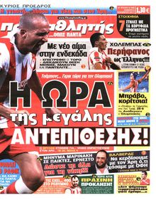 ΠΡΩΤΑΘΛΗΤΗΣ