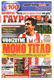 ΓΑΥΡΟΣ