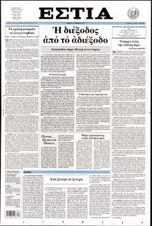 ΕΣΤΙΑ