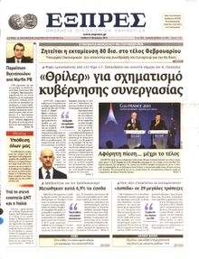 ΕΞΠΡΕΣ