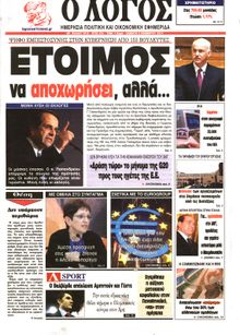 Ο ΛΟΓΟΣ