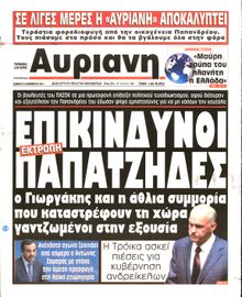 ΑΥΡΙΑΝΗ
