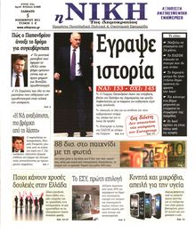 ΝΙΚΗ