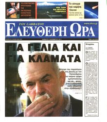 ΕΛΕΥΘΕΡΗ ΩΡΑ