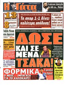 Η ΓΑΤΑ