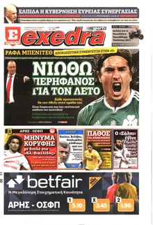 ΕΞΕΔΡΑ (EXEDRA.GR)