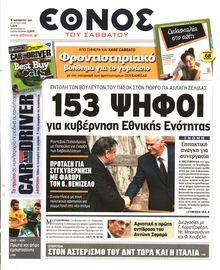ΕΘΝΟΣ